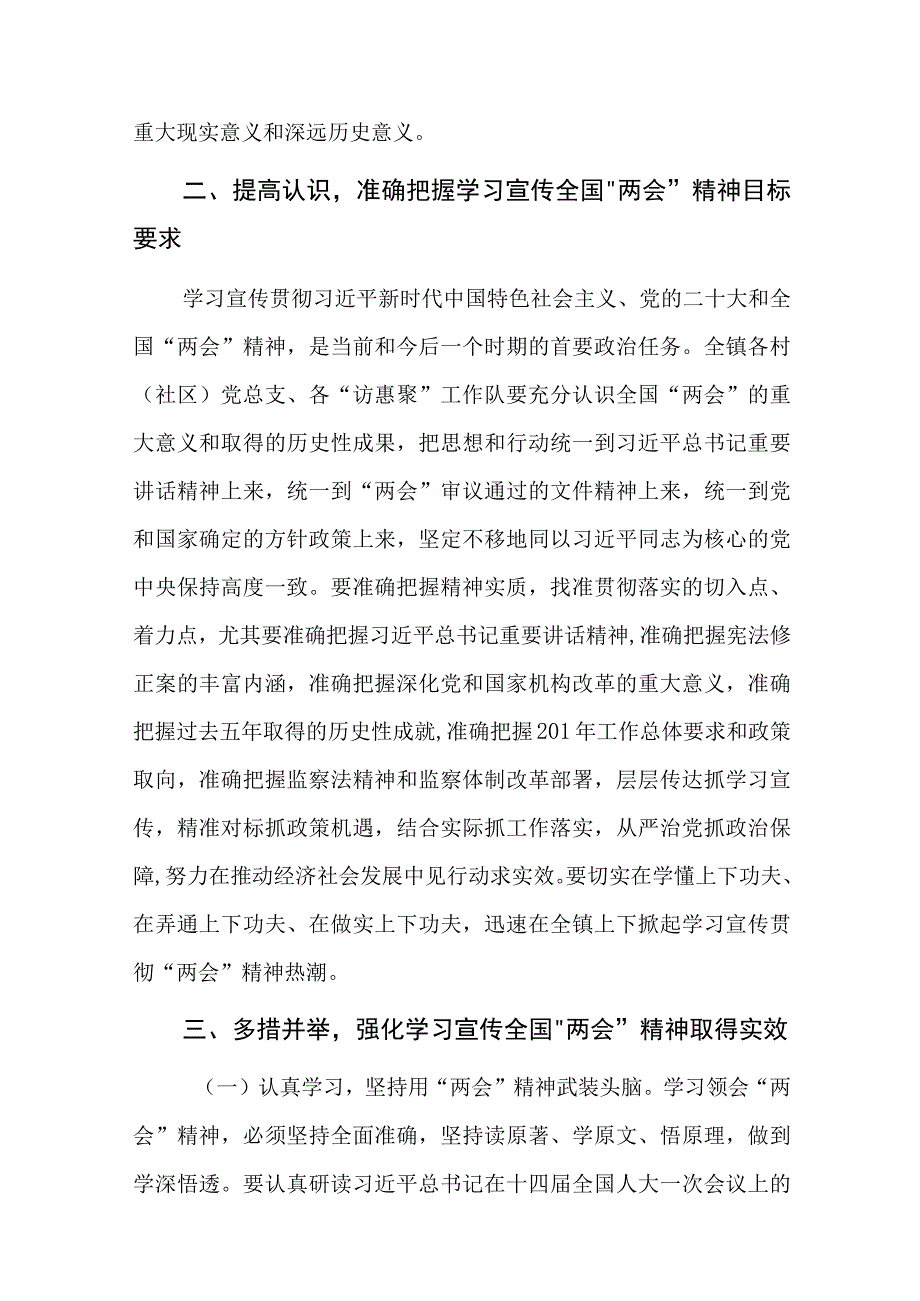 学习贯彻2023年全国两会精神工作实施方案.docx_第2页