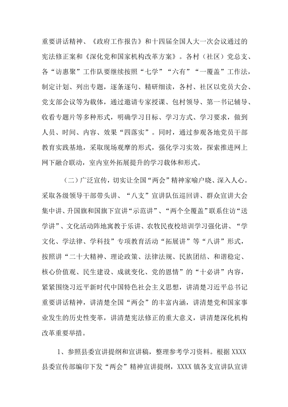 学习贯彻2023年全国两会精神工作实施方案.docx_第3页