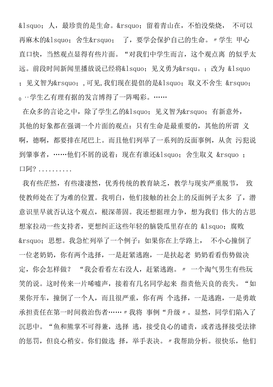 孟子语录教学札记.docx_第2页