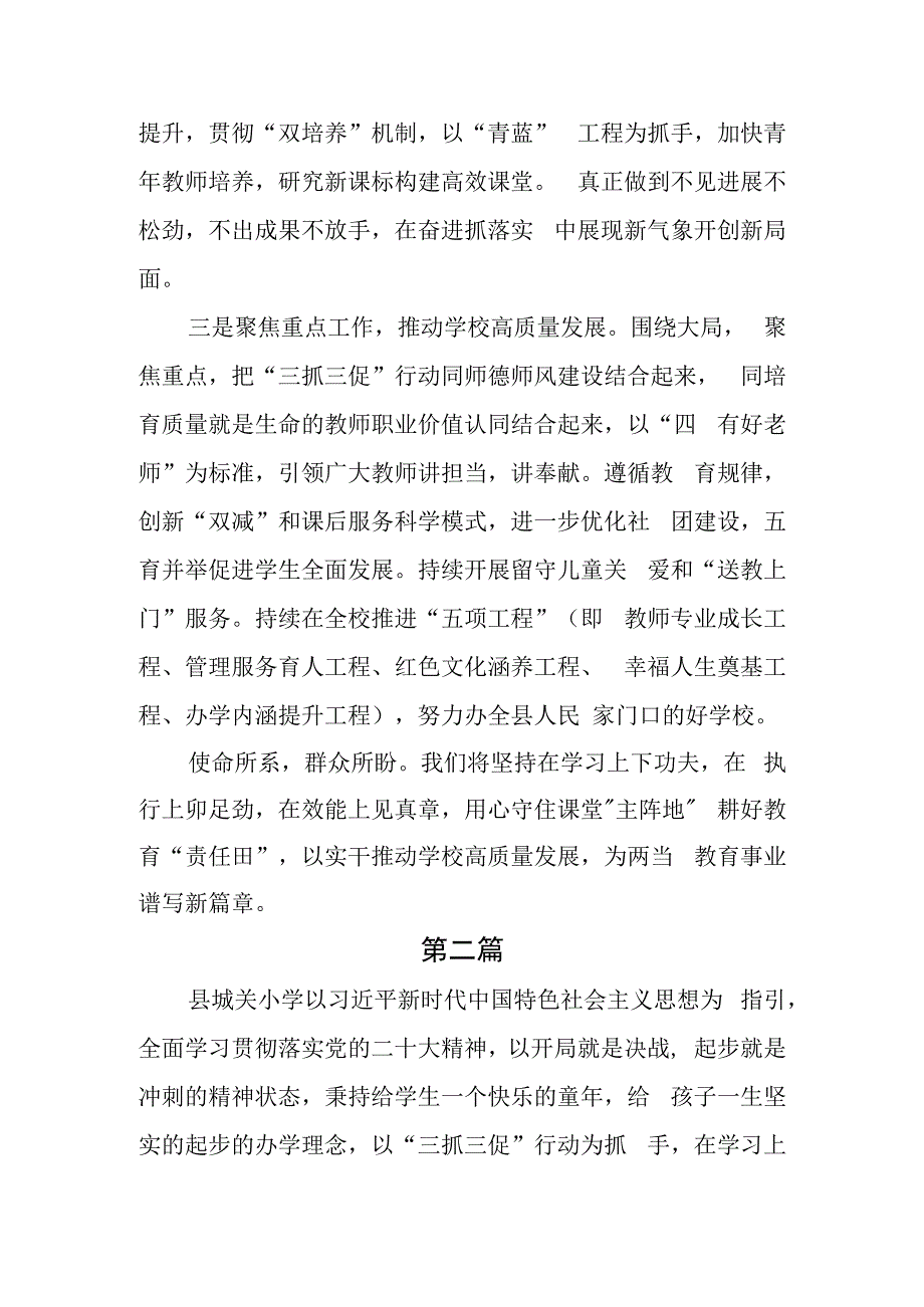 学校学长三抓三促行动大家谈暨思想要提升我该懂什么事业要发展我该谋什么问题要解决我该干什么心得体会及研讨发言.docx_第2页