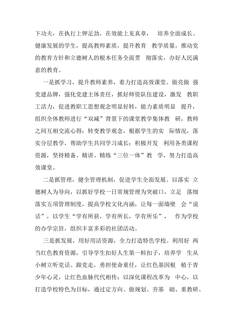 学校学长三抓三促行动大家谈暨思想要提升我该懂什么事业要发展我该谋什么问题要解决我该干什么心得体会及研讨发言.docx_第3页