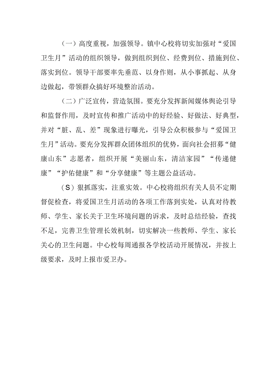 学校2023年卫生月活动计划.docx_第2页