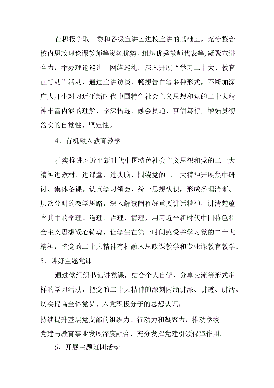 学校深入学习宣传贯彻党的二十大精神宣讲工作方案六篇精选.docx_第3页