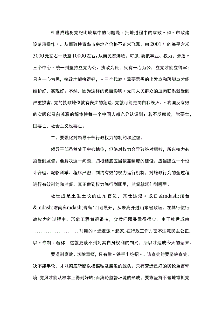 学习贪污腐败案例心得体会九篇.docx_第2页