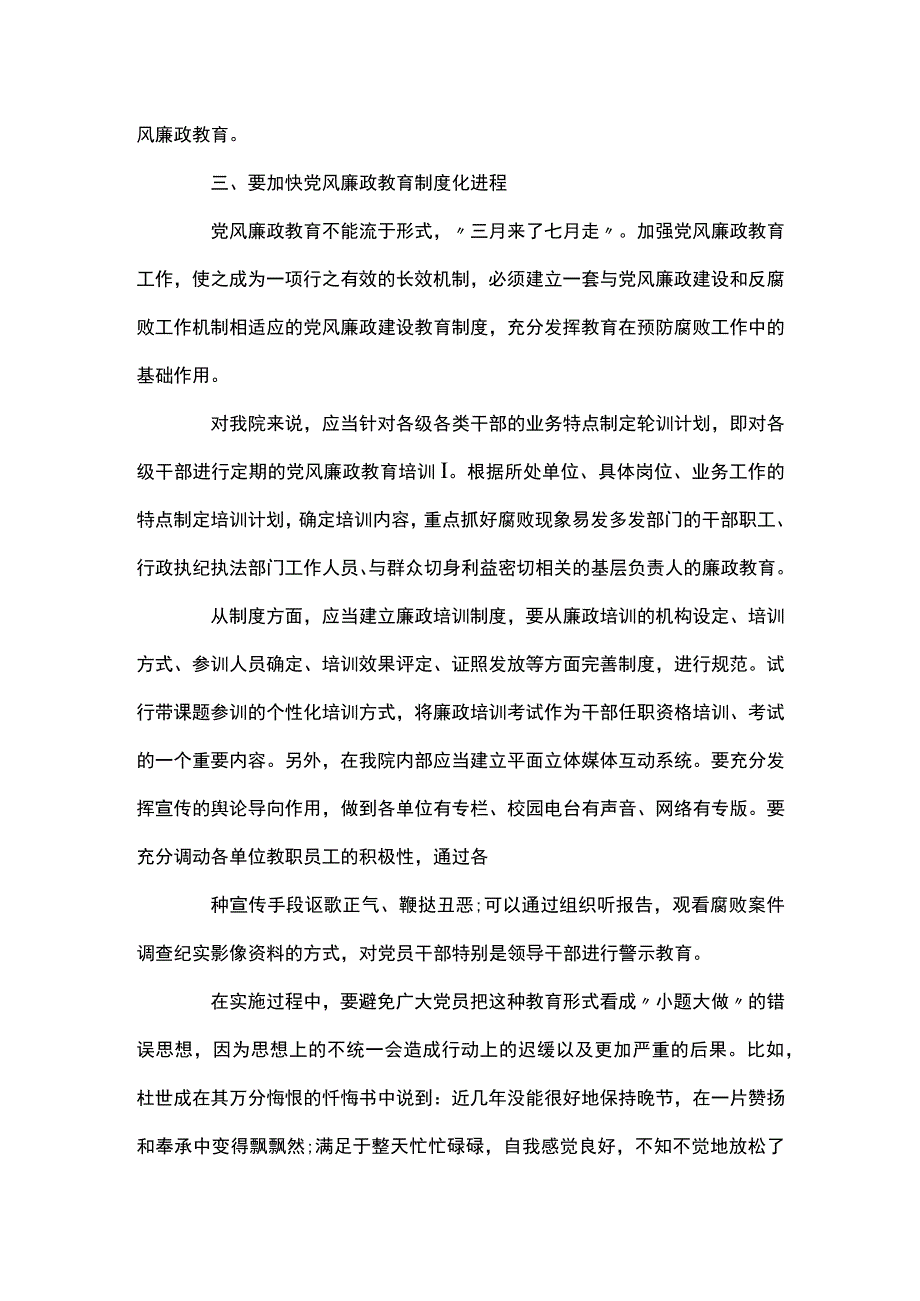 学习贪污腐败案例心得体会九篇.docx_第3页