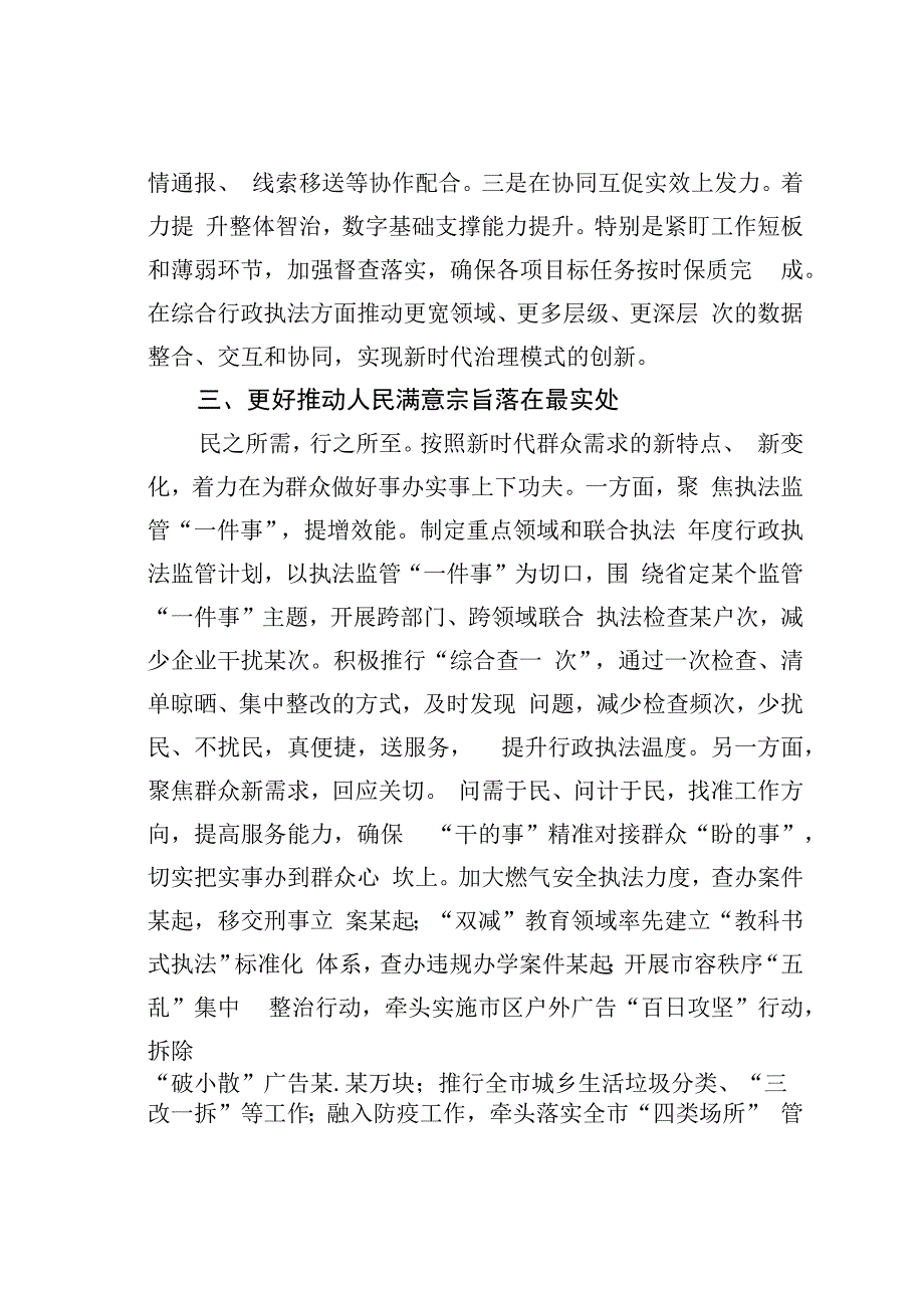 学习二十大精神研讨发言：勇攀新时代综合行政执法领域新高峰.docx_第3页