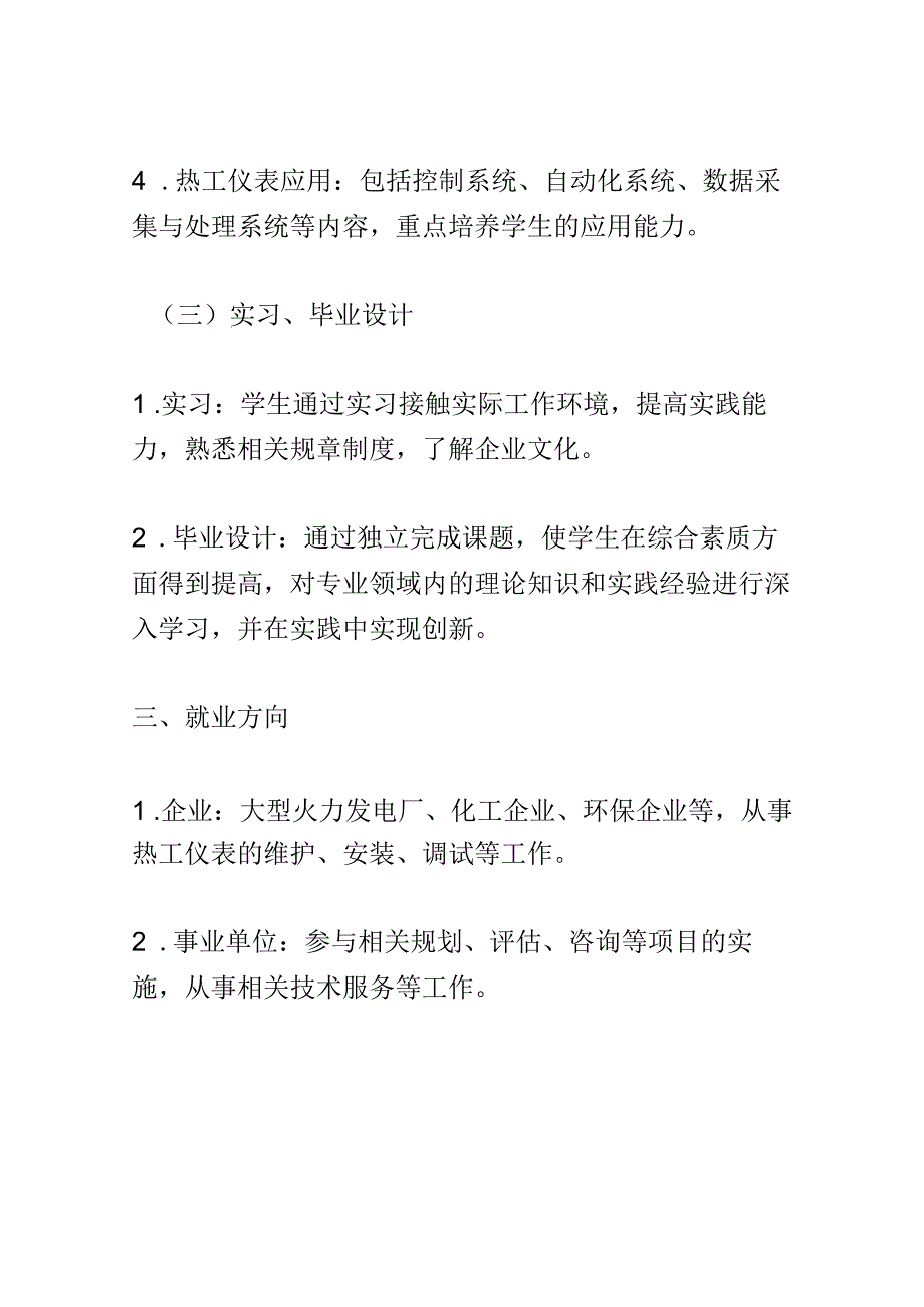 学科分析：中等职业教育火电厂热工仪表安装与检修专业学科分析.docx_第3页