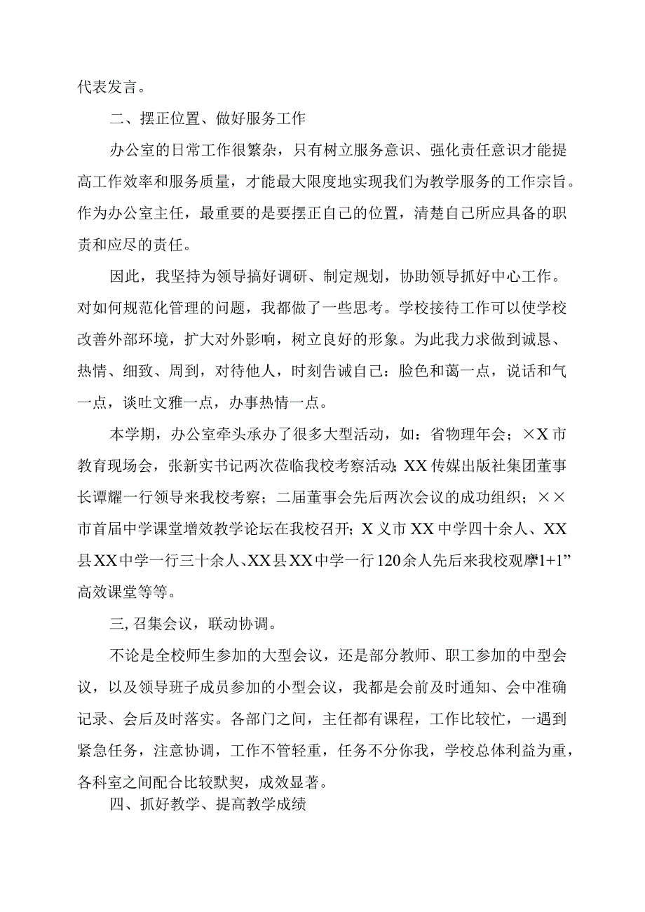 学校干部述职报告范文3篇.docx_第2页