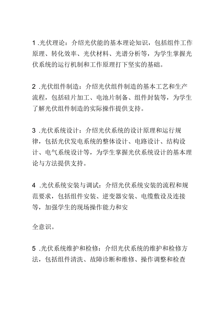 学科分析：中等职业教育光伏工程技术与应用专业学科分析.docx_第2页