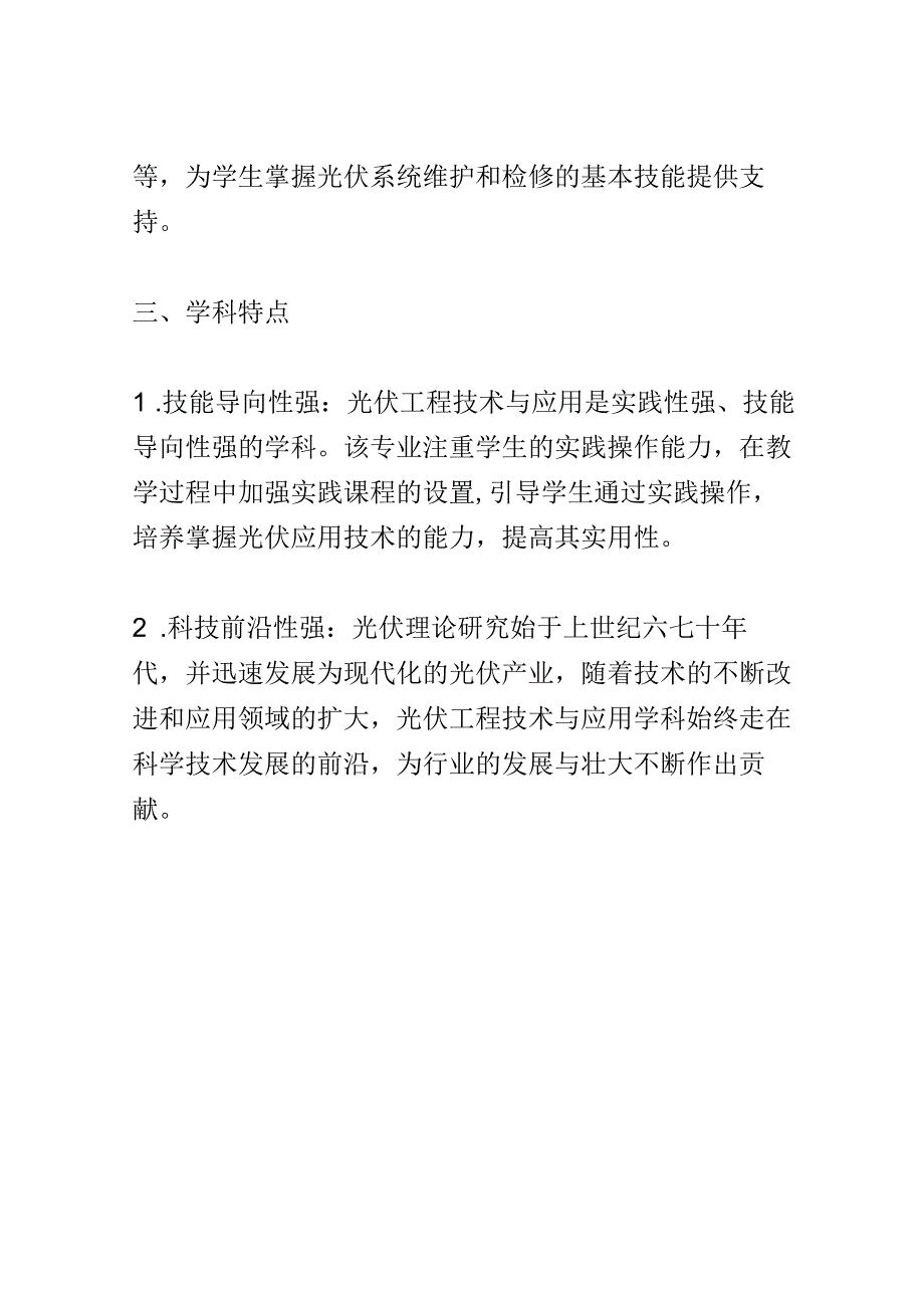 学科分析：中等职业教育光伏工程技术与应用专业学科分析.docx_第3页