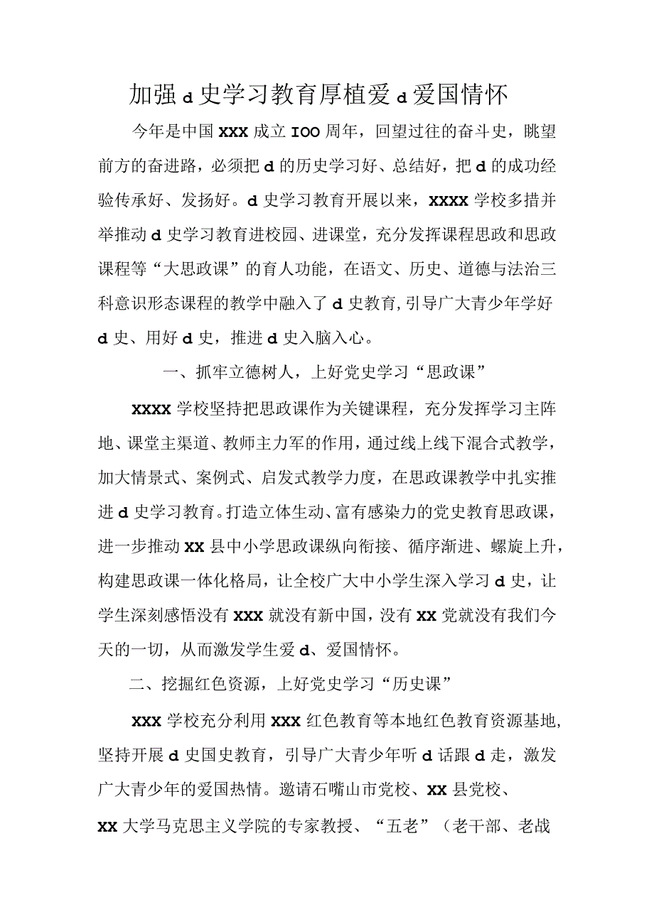 学校党史学教育工作总结1.docx_第1页