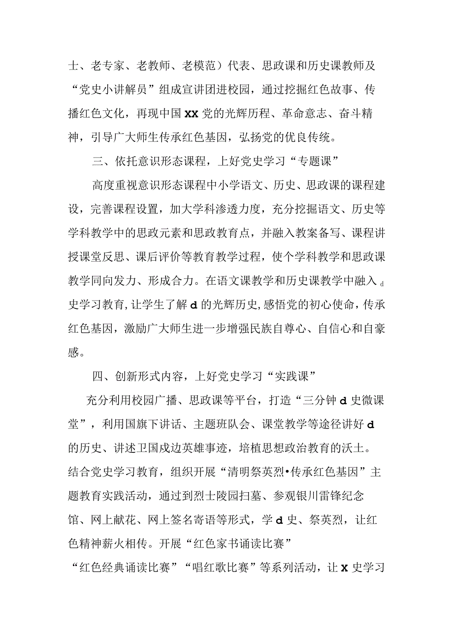 学校党史学教育工作总结1.docx_第2页