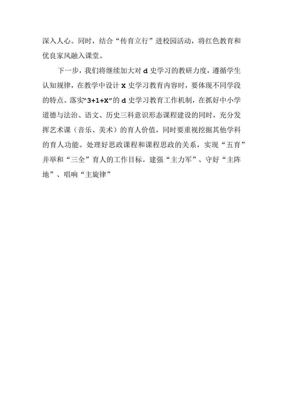 学校党史学教育工作总结1.docx_第3页