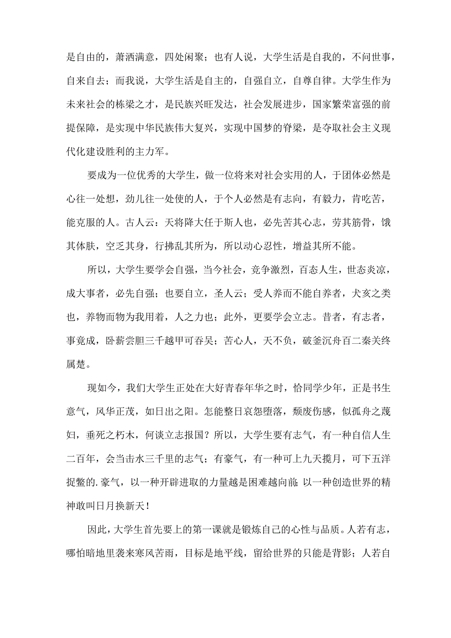 学校演讲稿(精选10篇).docx_第3页