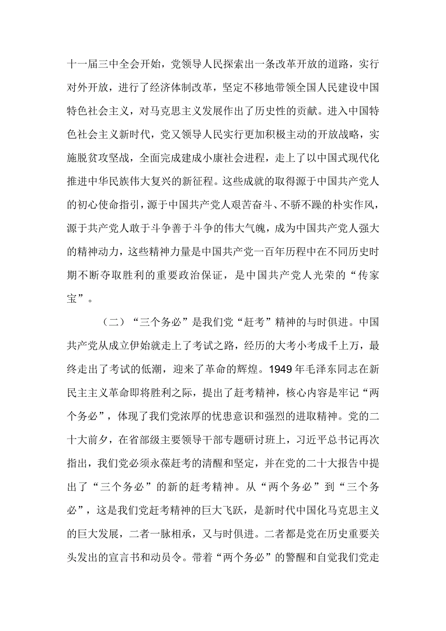 学习贯彻党的二十大精神理论学习研讨交流会发言材料（共七篇）.docx_第2页