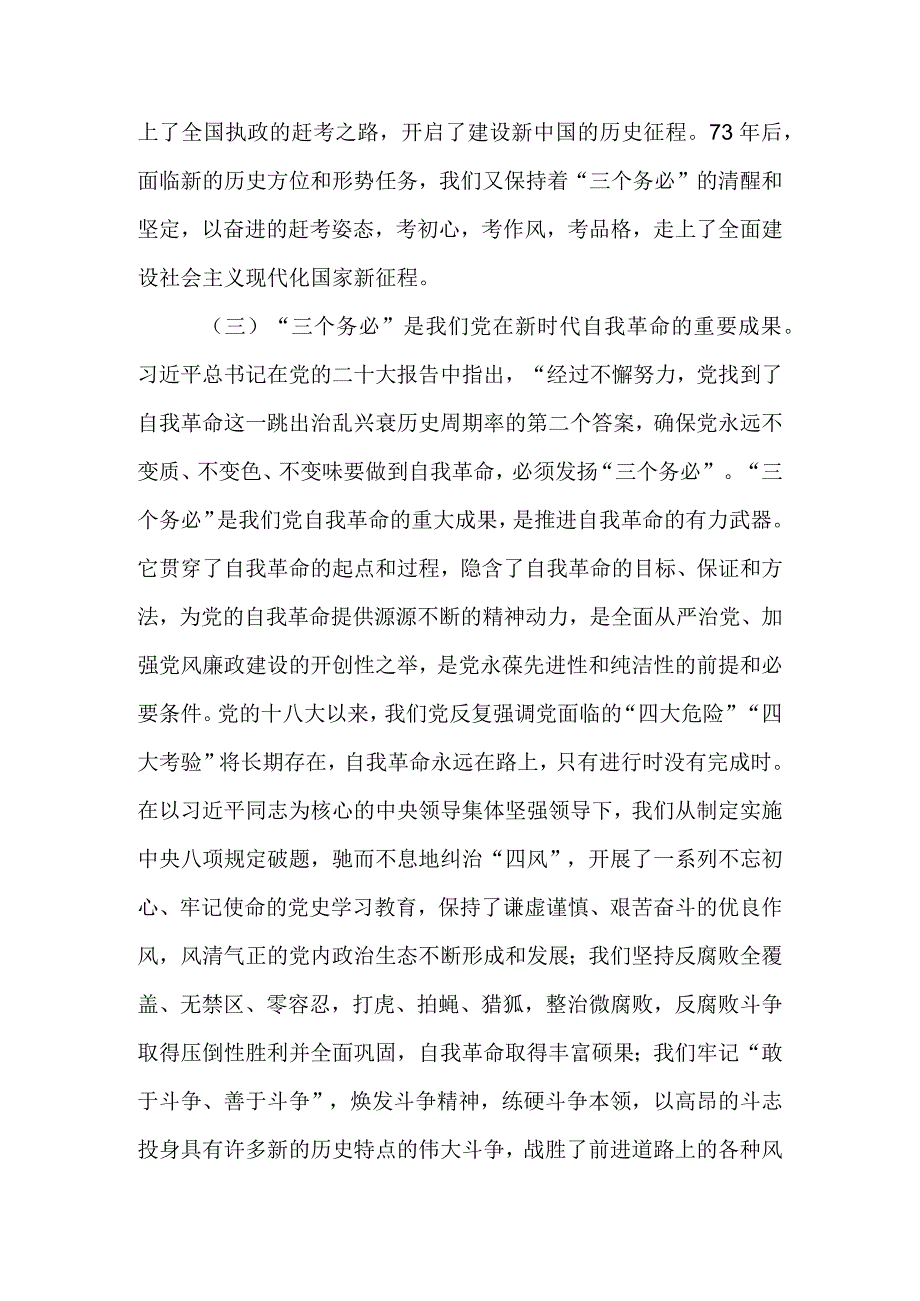 学习贯彻党的二十大精神理论学习研讨交流会发言材料（共七篇）.docx_第3页