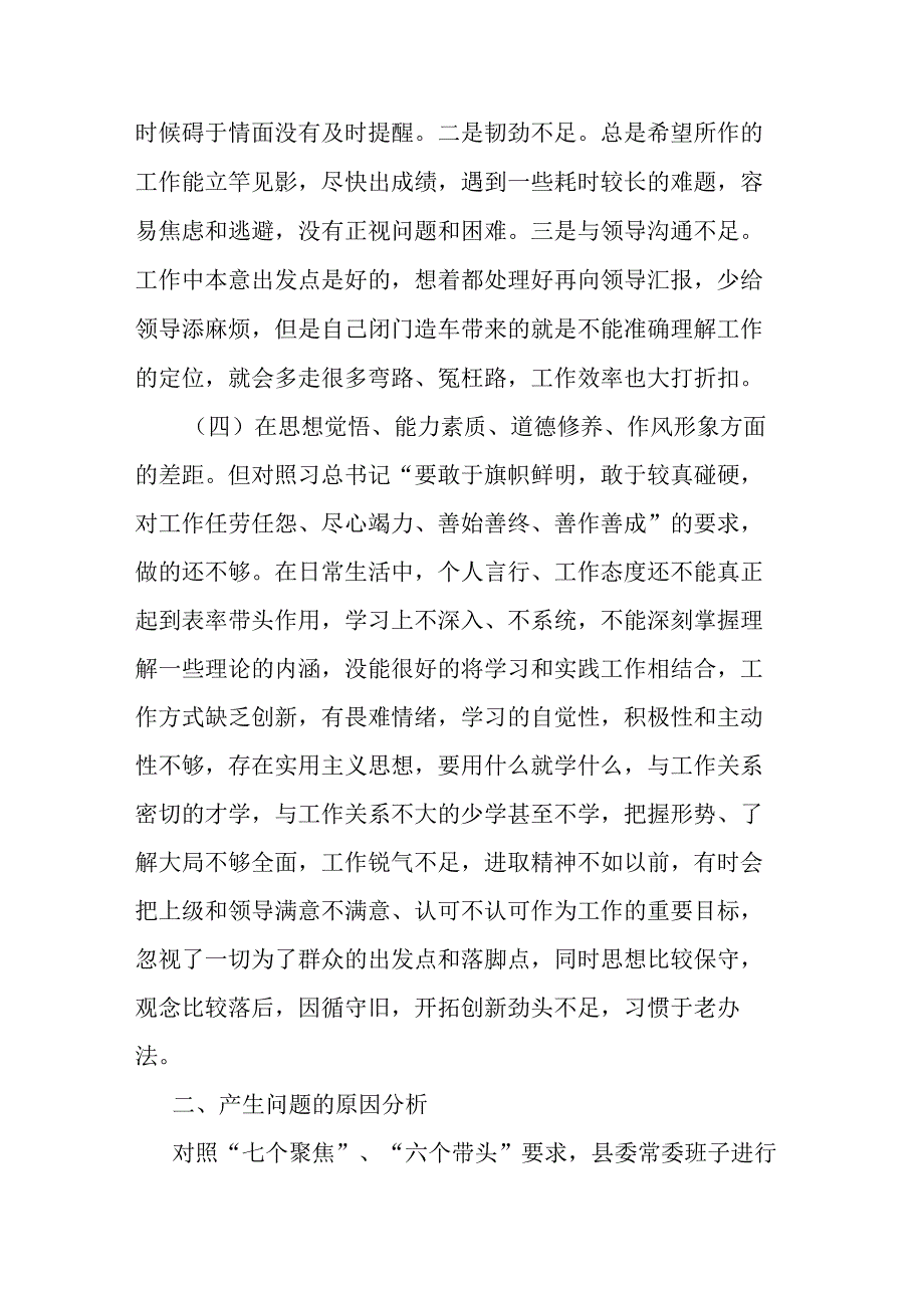 学思想强党性重实践建新功主题教育发言材料(三).docx_第2页