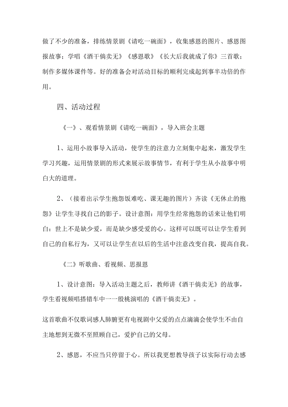 学会感恩说课稿.docx_第2页