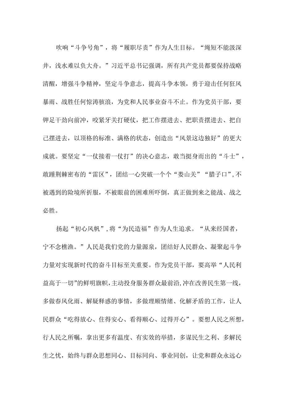 学习《为实现党的二十大确定的目标任务而团结奋斗》心得体会.docx_第2页