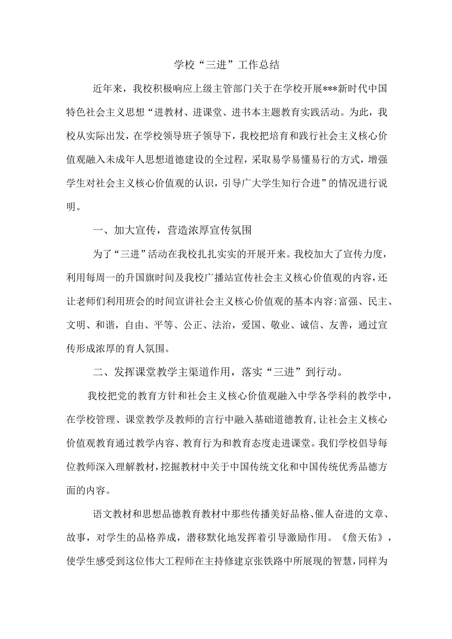 学校三进工作总结1.docx_第1页