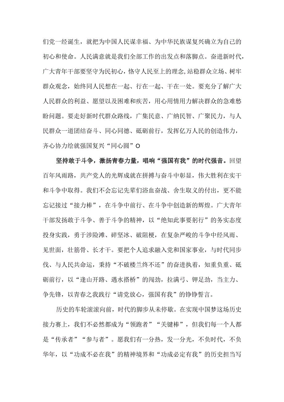 学习领会《为实现党的二十大确定的目标任务而团结奋斗》心得体会.docx_第2页