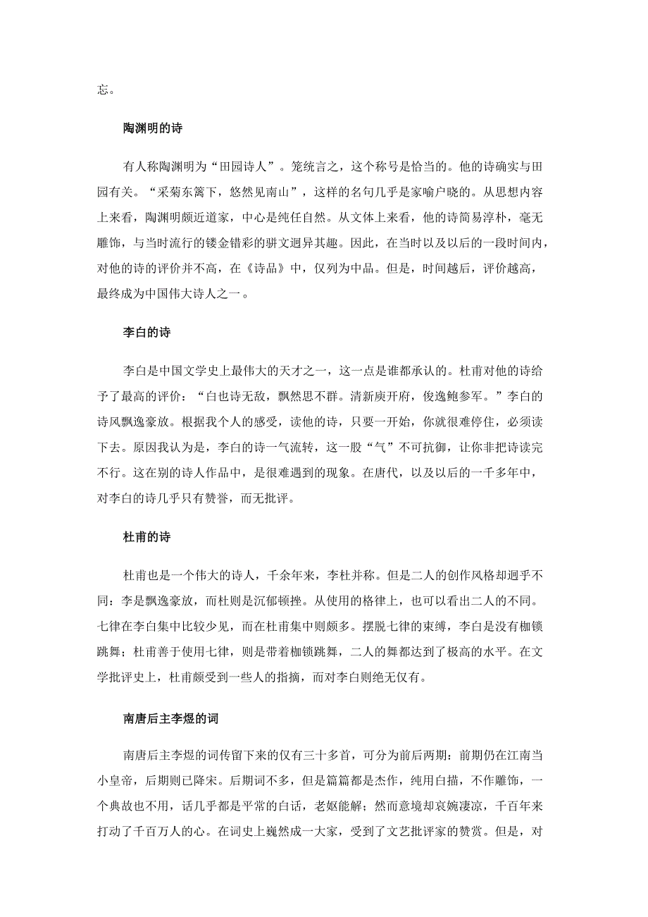 季羡林评点中国历代名著.docx_第2页