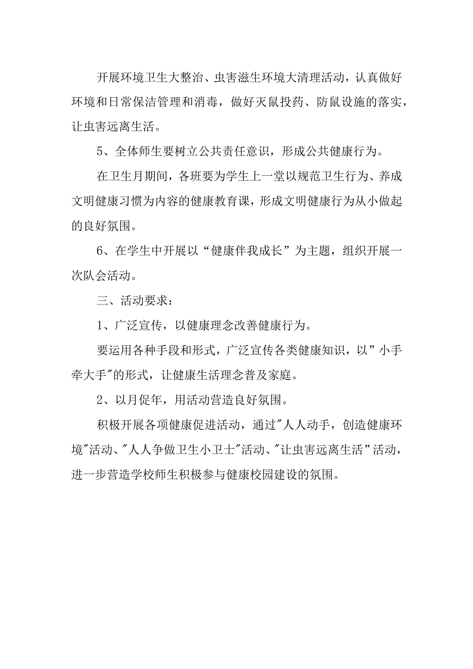 学校2023年开展爱国卫生月活动方案3.docx_第2页