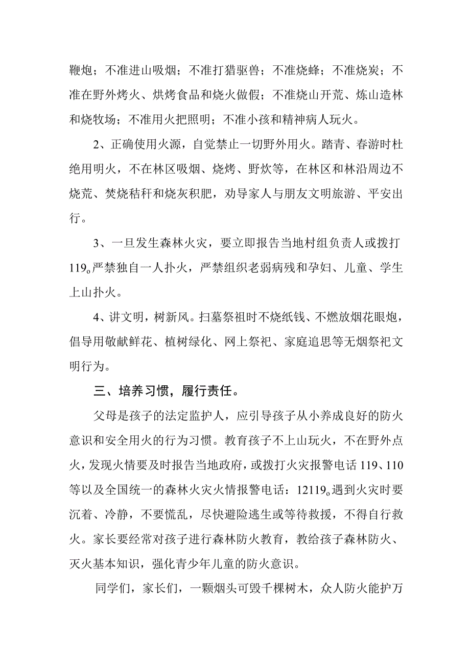 学校森林防火倡议书.docx_第2页