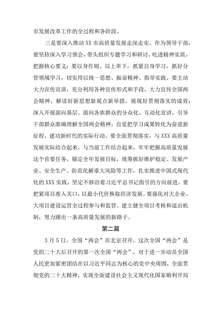 学习2023年全国两会精神研讨发言共7篇.docx_第3页