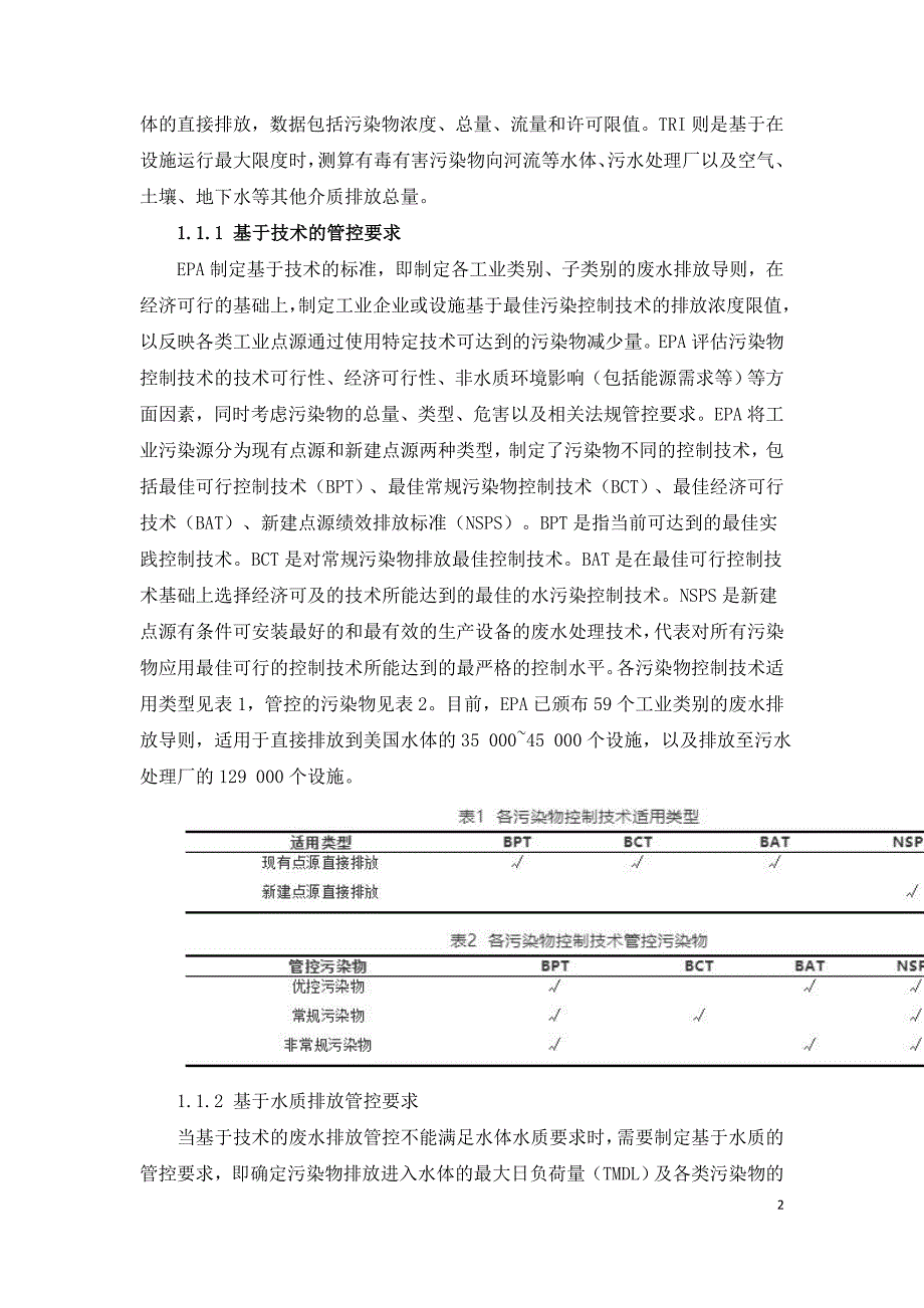 中美工业废水排污许可制度研究.doc_第2页