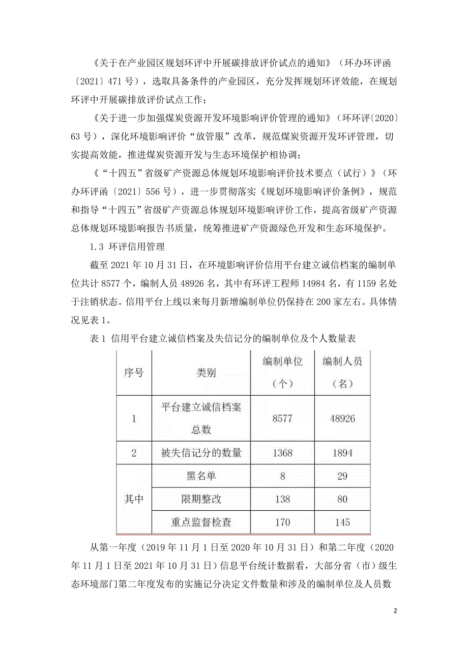 2021年环境影响评价行业发展评述和2022年展望.doc_第2页