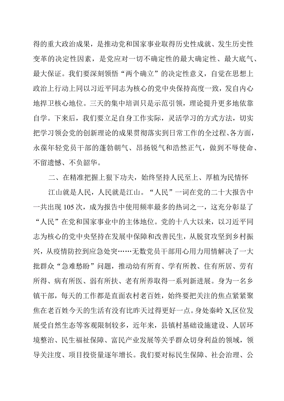 学习领导在学习贯彻党的大会精神研讨班开班式上的重要讲话心得体会三篇.docx_第2页