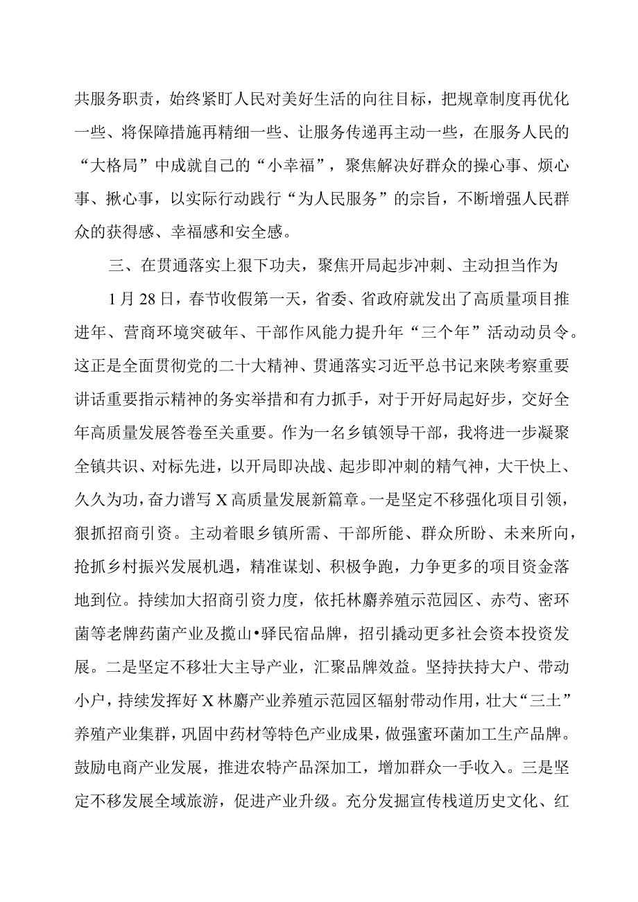 学习领导在学习贯彻党的大会精神研讨班开班式上的重要讲话心得体会三篇.docx_第3页