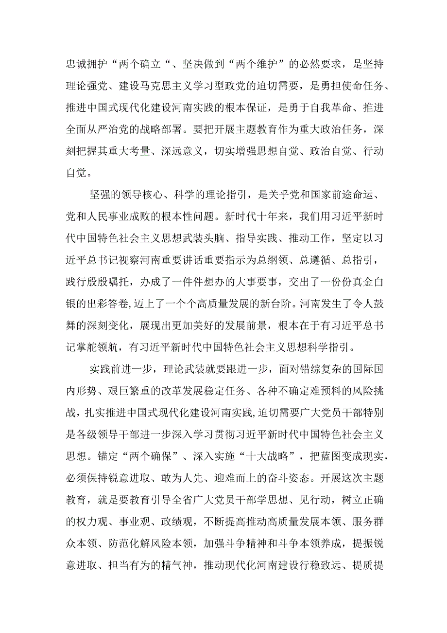 学思想强党性重实践建新功中心组学习研讨发言(共10篇)2023主题教育心得体会及研讨发言.docx_第2页