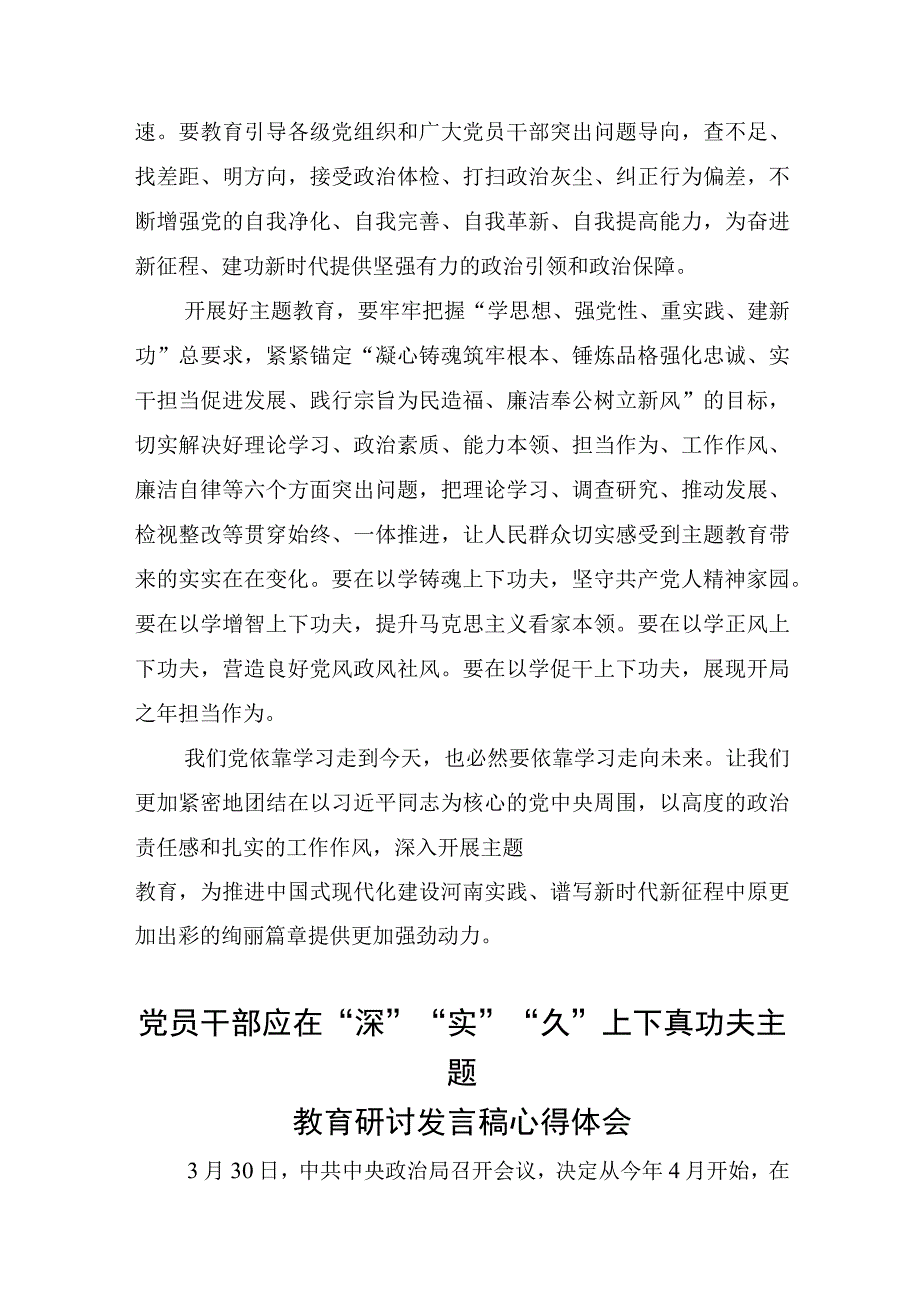 学思想强党性重实践建新功中心组学习研讨发言(共10篇)2023主题教育心得体会及研讨发言.docx_第3页