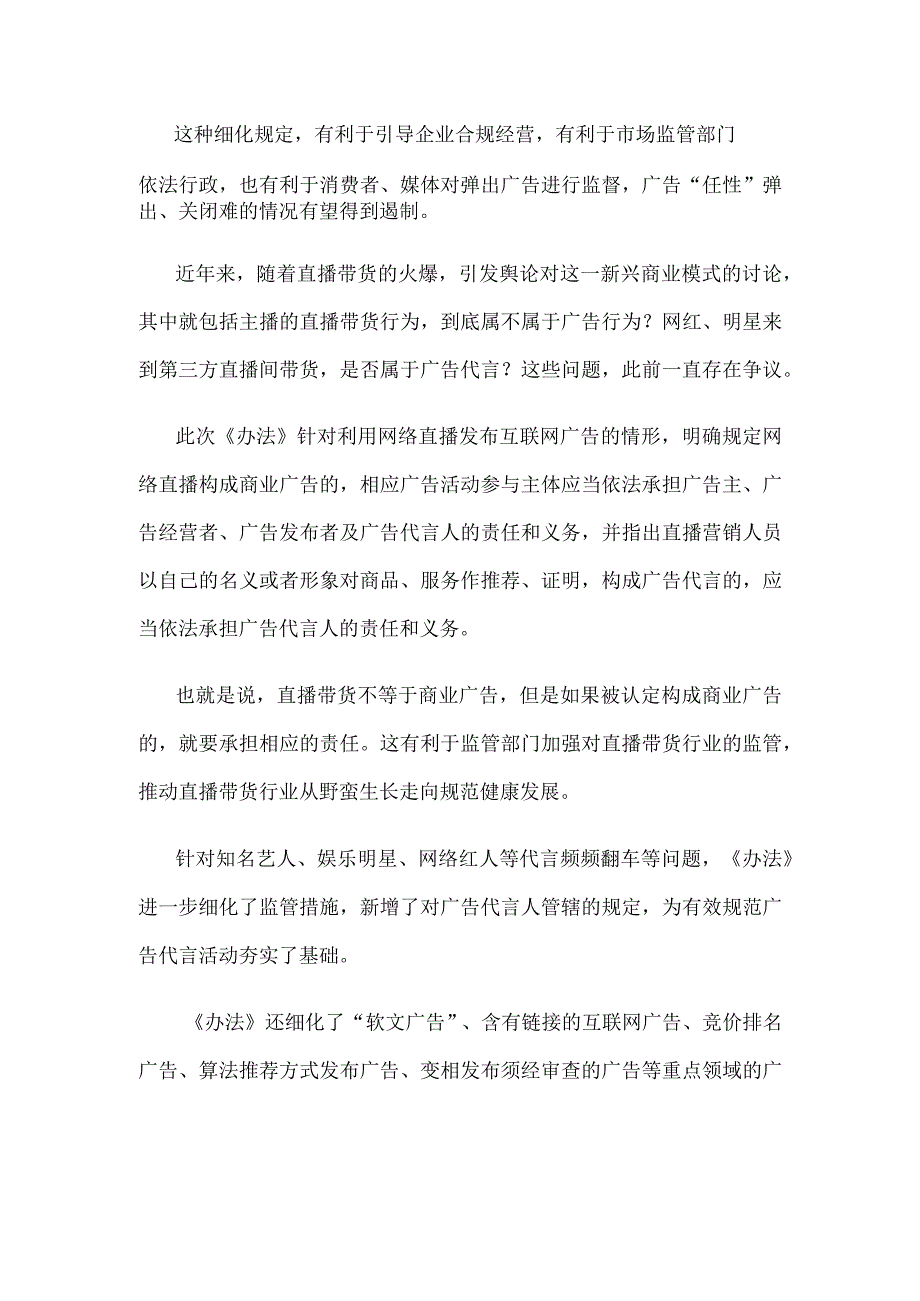 学习贯彻《互联网广告管理办法》心得体会发言.docx_第2页