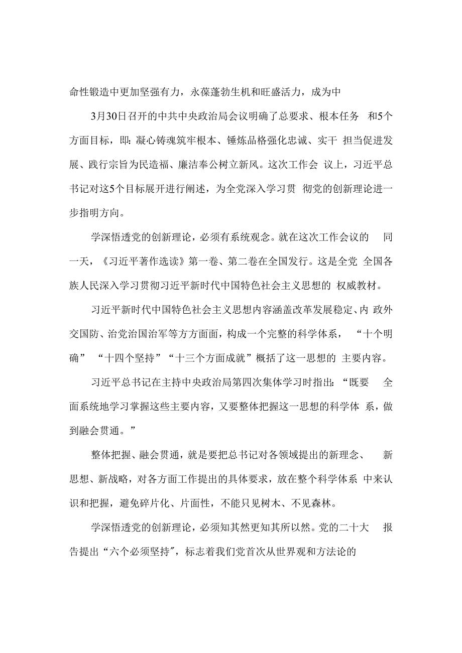 学思想强党性重实践建新功心得体会三.docx_第2页