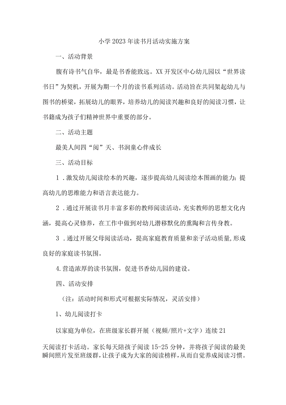 学校2023年开展读书月活动工作方案 （6份）.docx_第1页