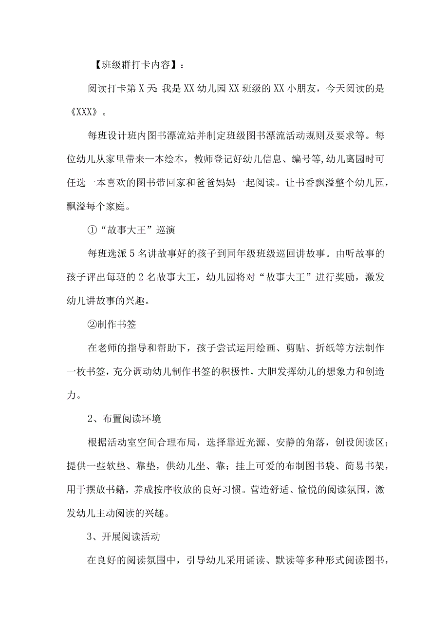 学校2023年开展读书月活动工作方案 （6份）.docx_第2页