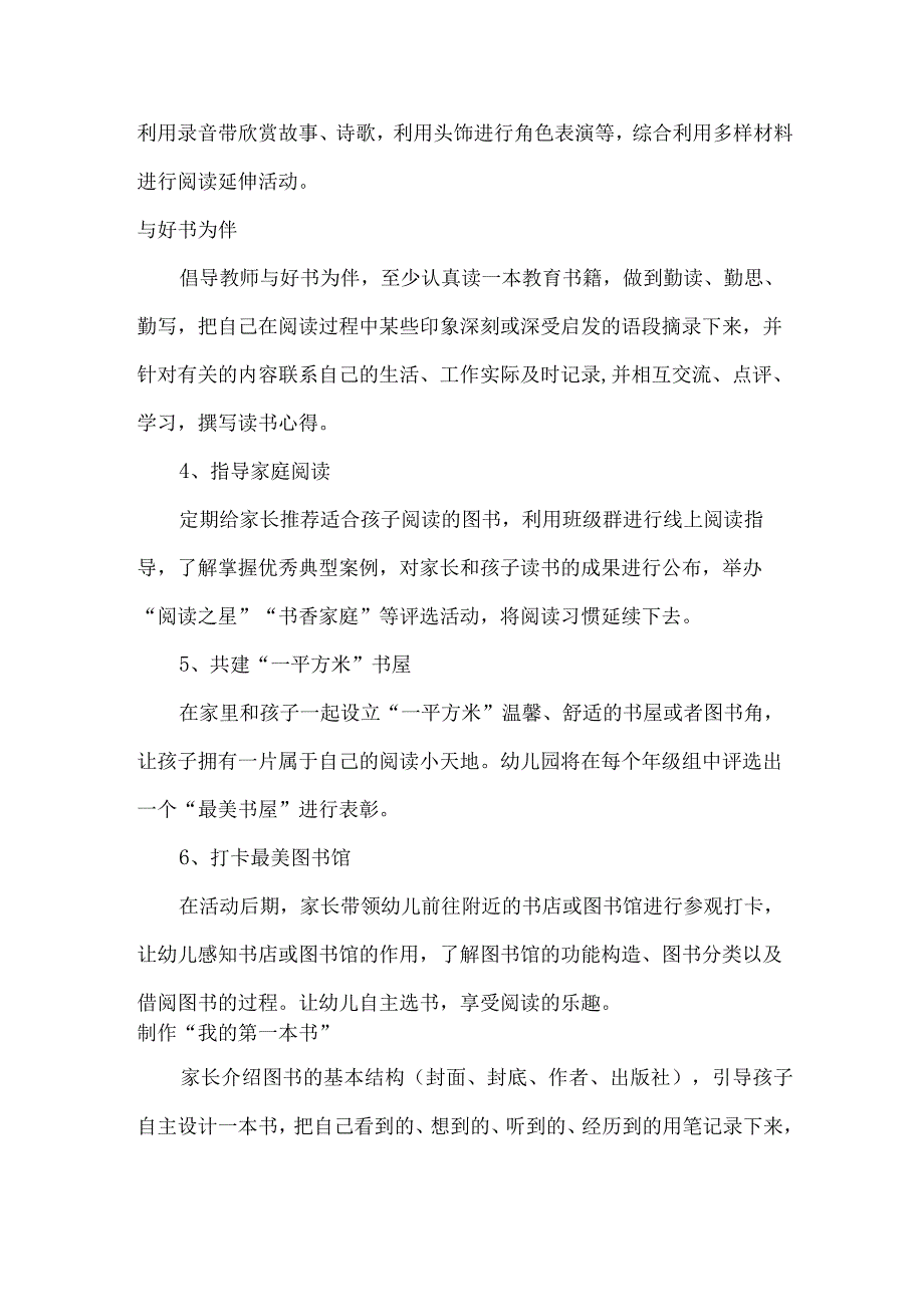 学校2023年开展读书月活动工作方案 （6份）.docx_第3页