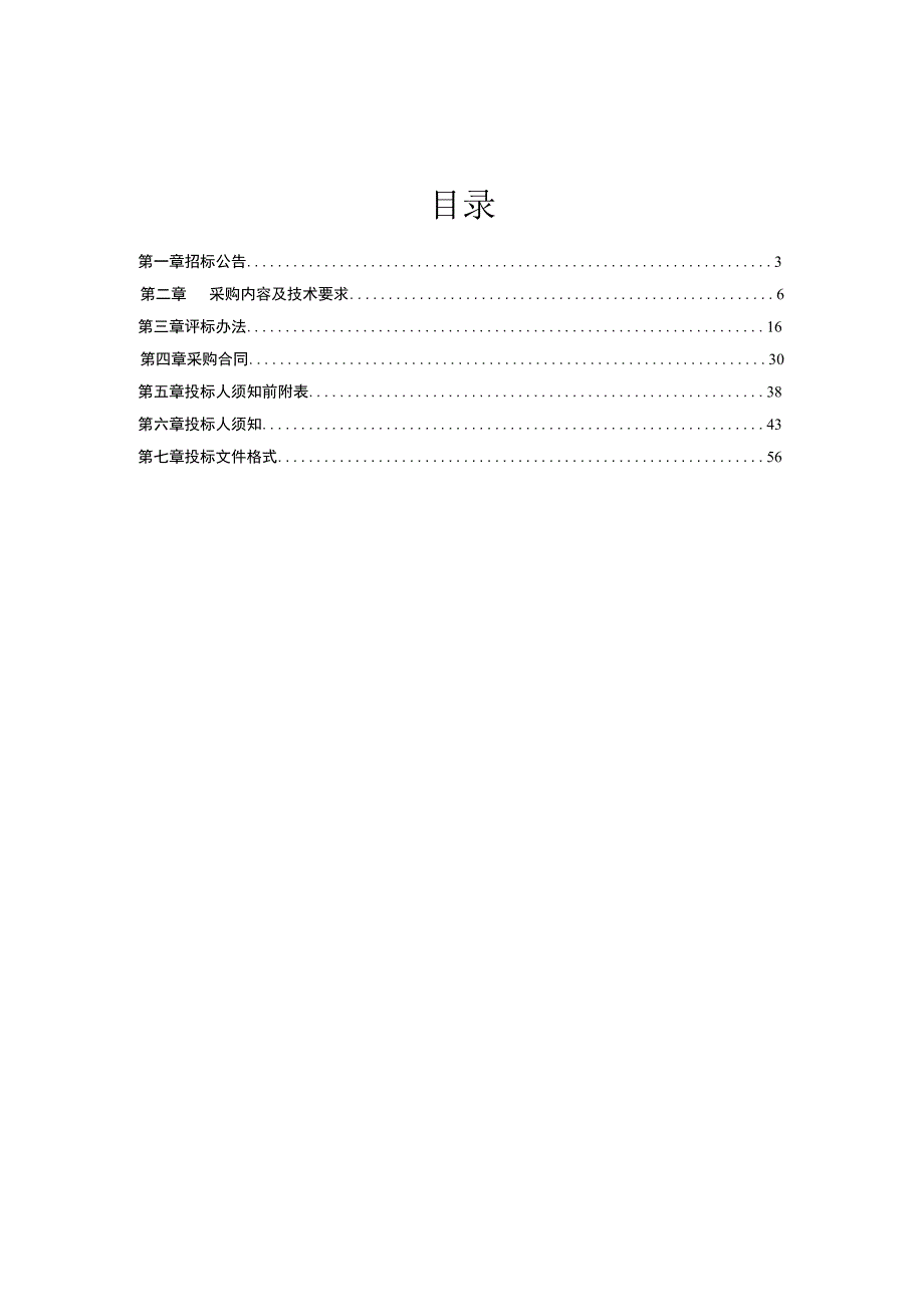 学院2023年中文纸质图书资源采购项目招标文件.docx_第2页