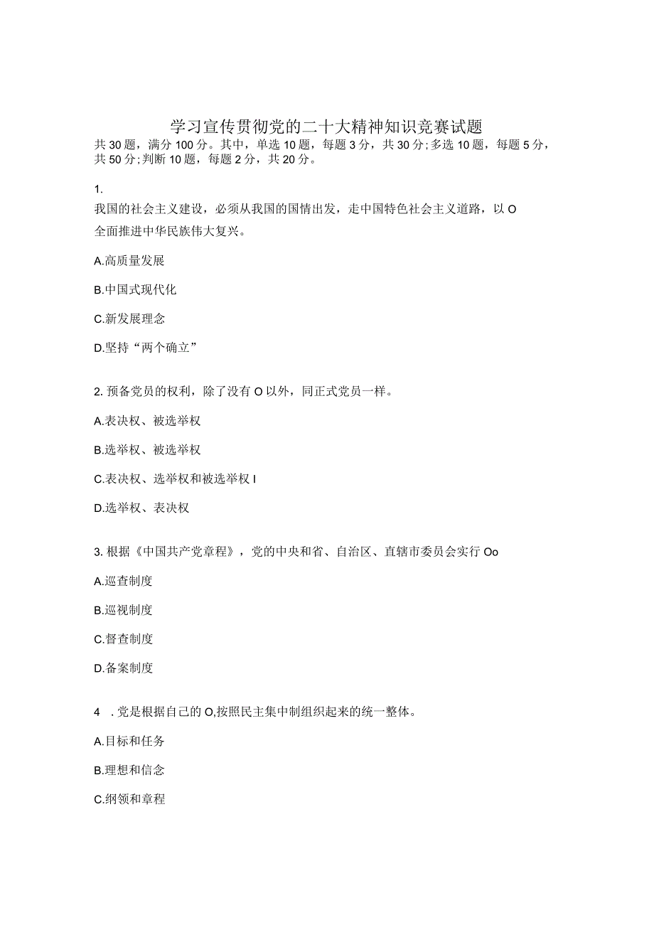 学习宣传贯彻党的二十大精神知识竞赛试题.docx_第1页