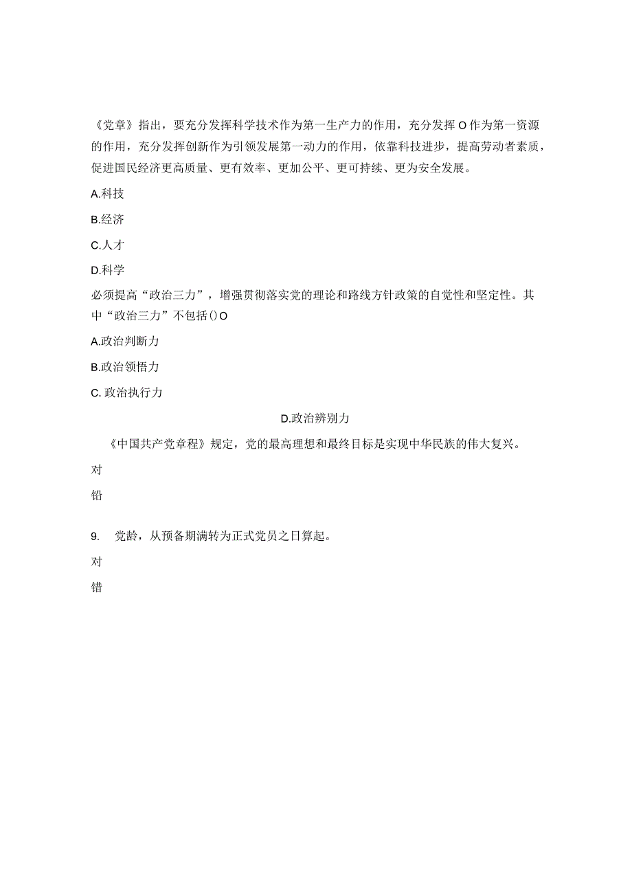 学习宣传贯彻党的二十大精神知识竞赛试题.docx_第3页