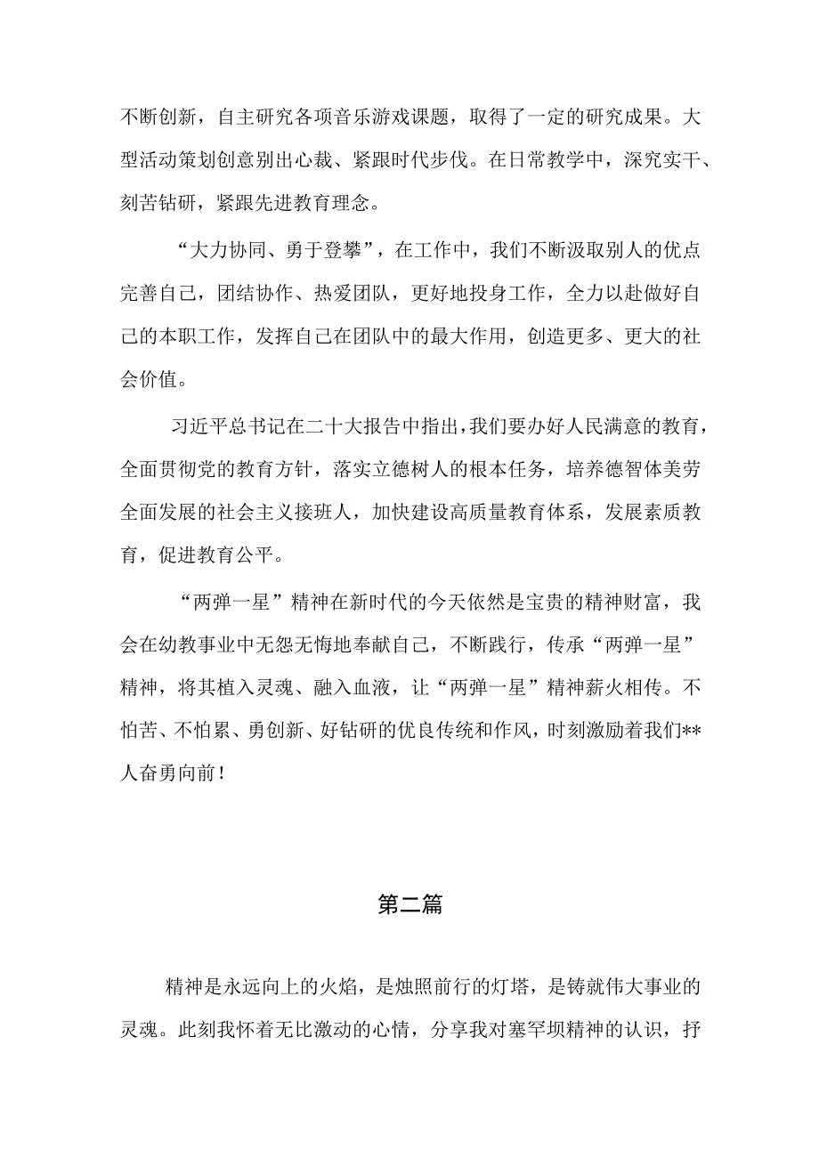 学习党的二十大精神主题活动演讲稿（共八篇）.docx_第3页