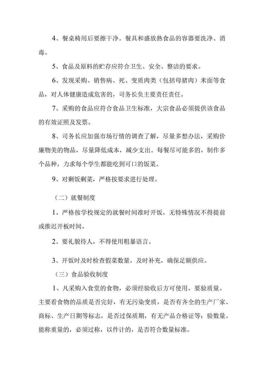 学校食堂整改方案及整改措施范文(通用五篇).docx_第3页