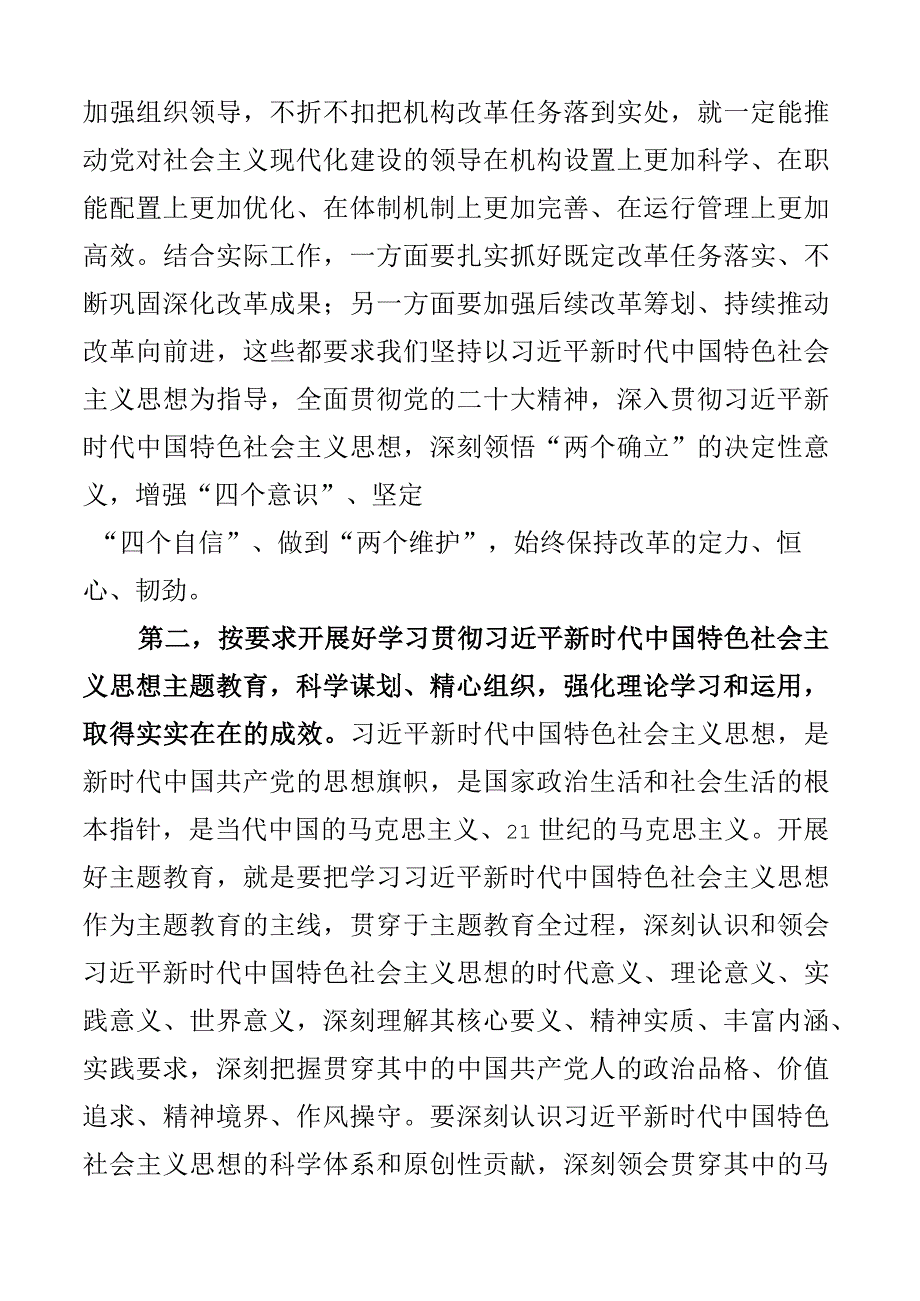 学习二十届二中全会精神研讨发言材料中心组心得体会2篇.docx_第2页