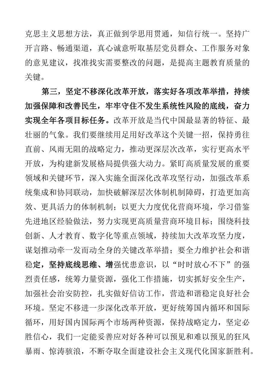 学习二十届二中全会精神研讨发言材料中心组心得体会2篇.docx_第3页