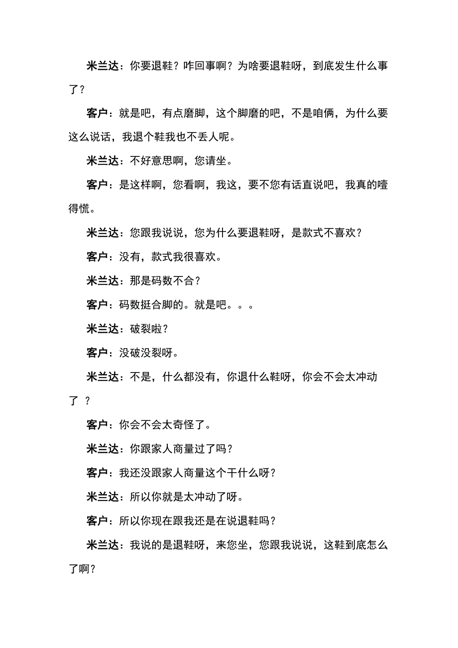 孙书悦商店鞋柜专柜小品当一个女人决定退鞋剧本台词.docx_第2页