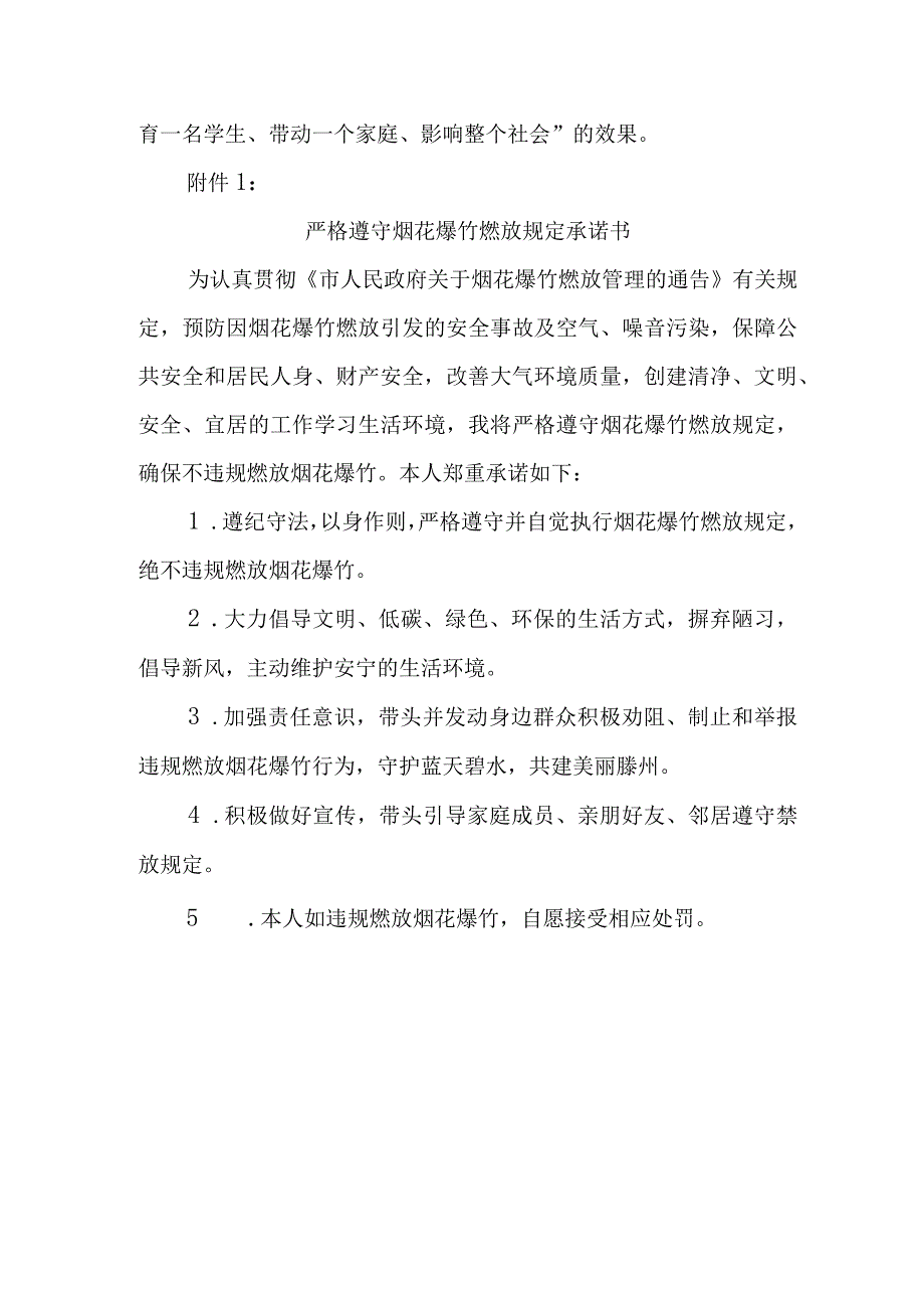 学校烟花爆竹燃放政策小手拉大手宣传教育活动方案.docx_第2页