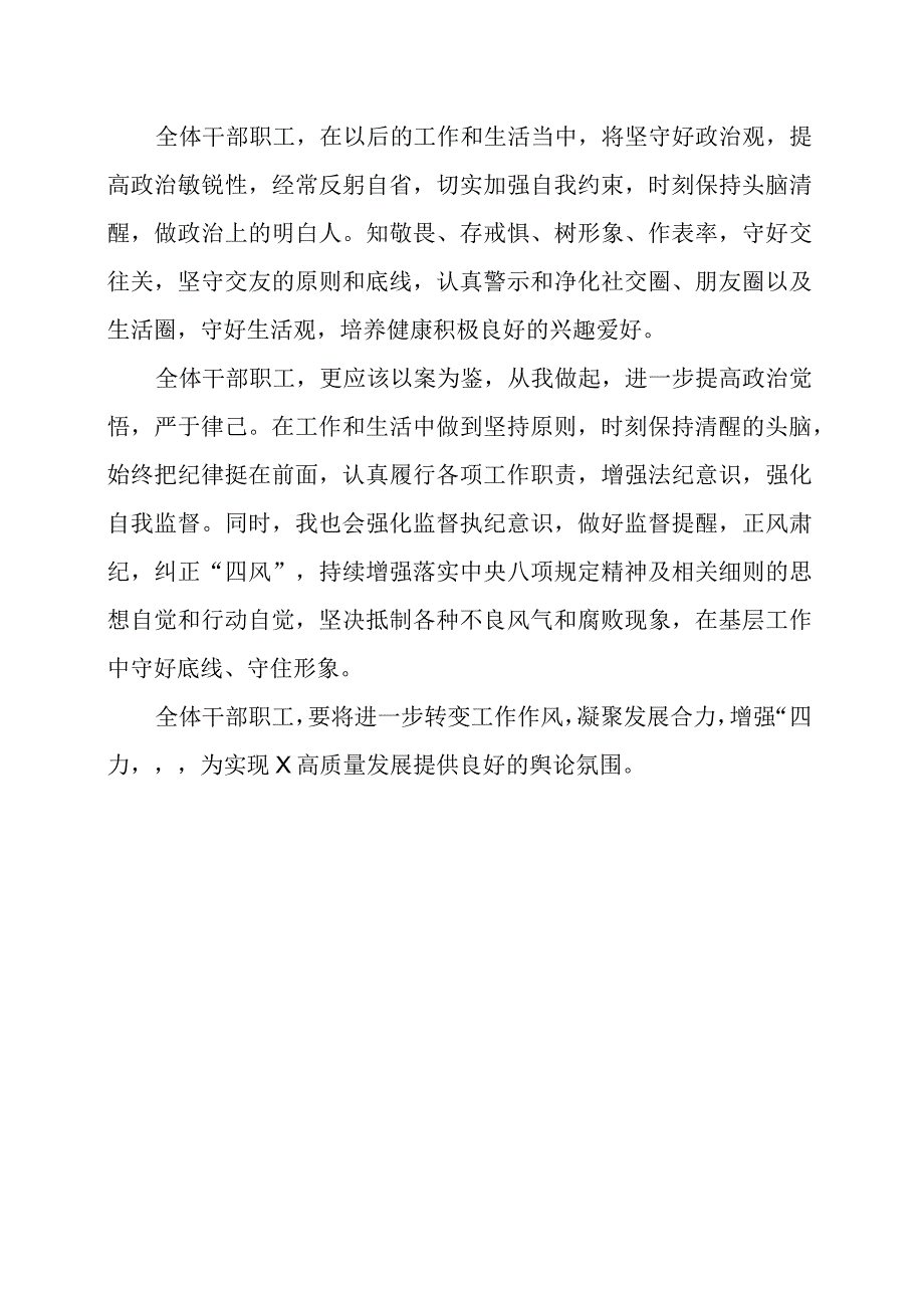 媒体中心组织观看《问剑破局》系列警示教育片心得体会.docx_第2页